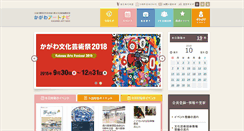 Desktop Screenshot of kagawa-arts.or.jp